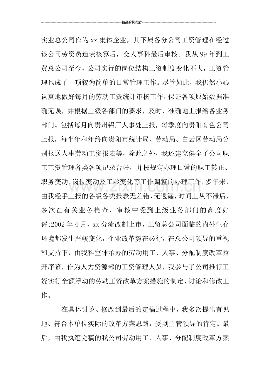 经济师个人年度总结3000字.doc_第3页