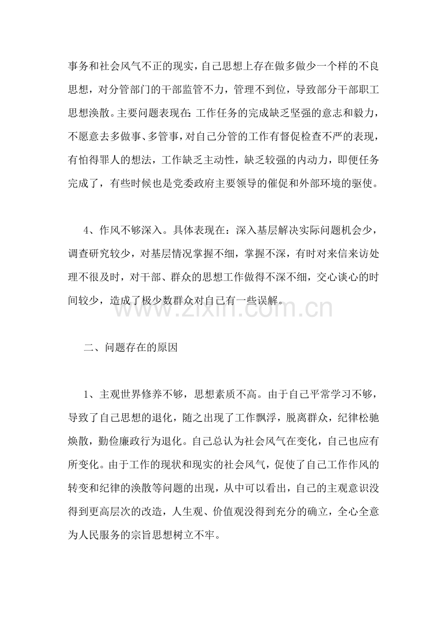 自查自纠情况报告.doc_第2页