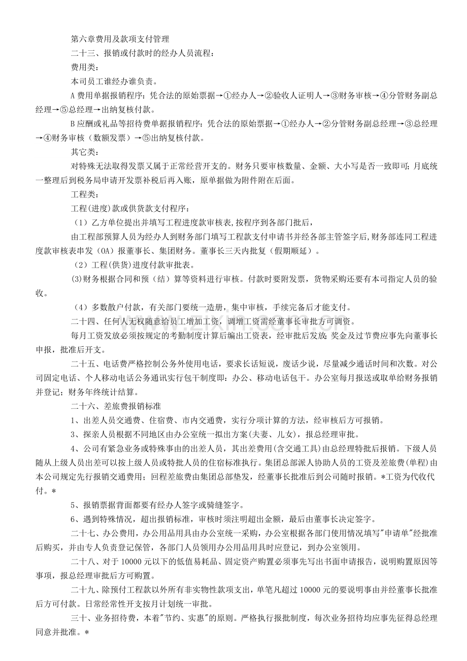 房地产公司财务管理制度.doc_第3页