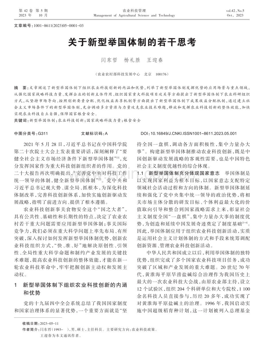 关于新型举国体制的若干思考.pdf_第1页