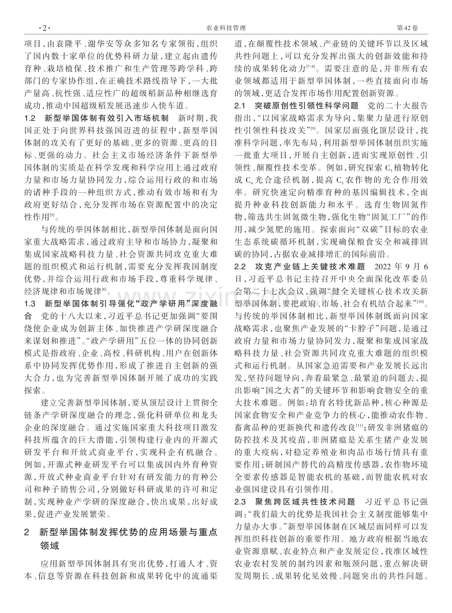 关于新型举国体制的若干思考.pdf_第2页