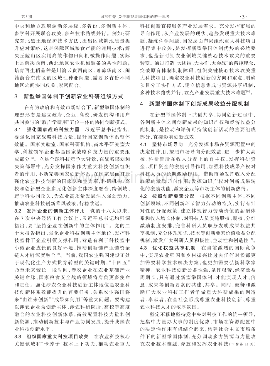 关于新型举国体制的若干思考.pdf_第3页