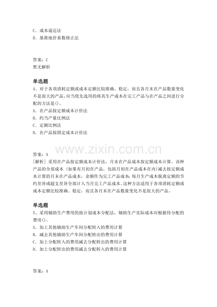 等级考试财务成本管理复习题一.docx_第2页