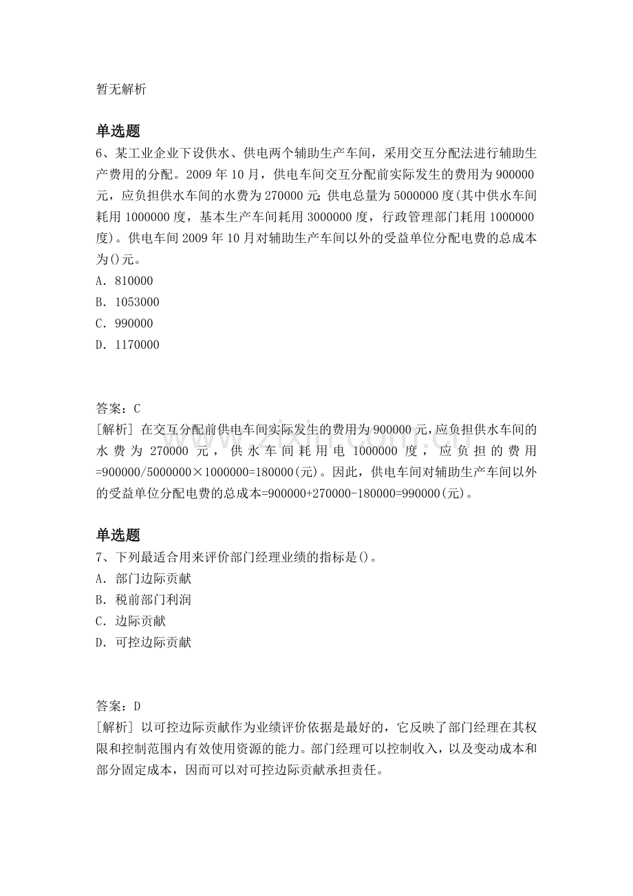 等级考试财务成本管理复习题一.docx_第3页