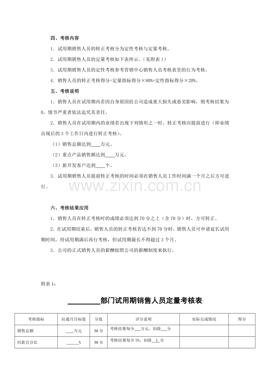 公司销售人员转正考核办法.doc_第2页