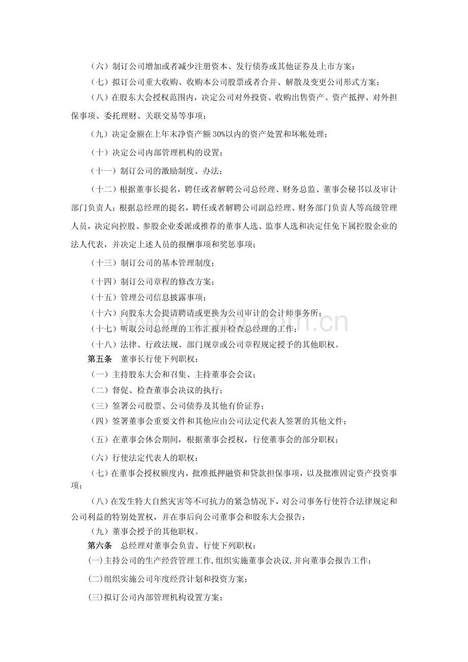 分级授权管理办法.pdf_第2页