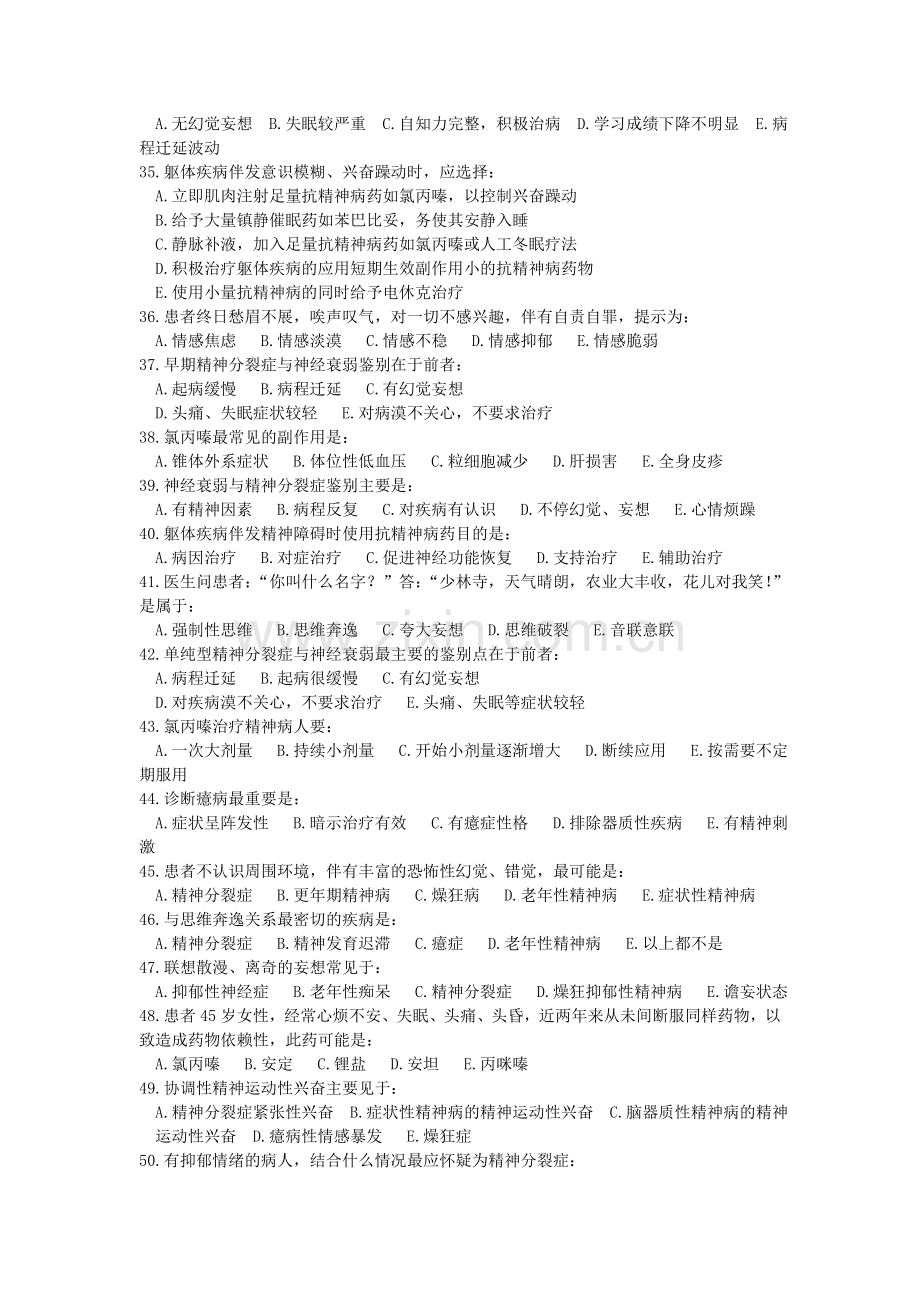 精神病学试题及答案资料.doc_第3页