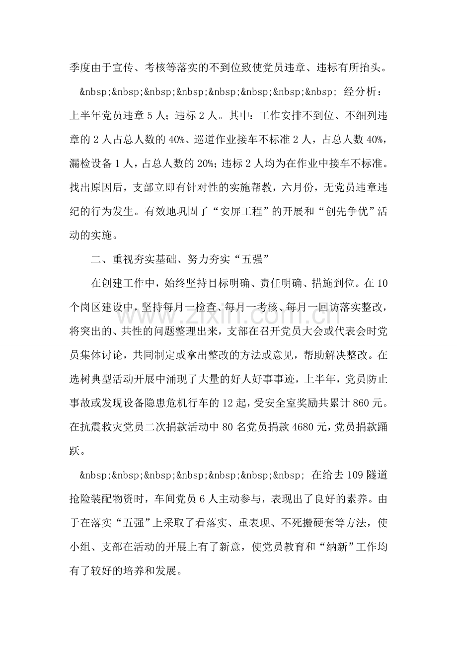 车间党总支上半年工作总结.doc_第2页