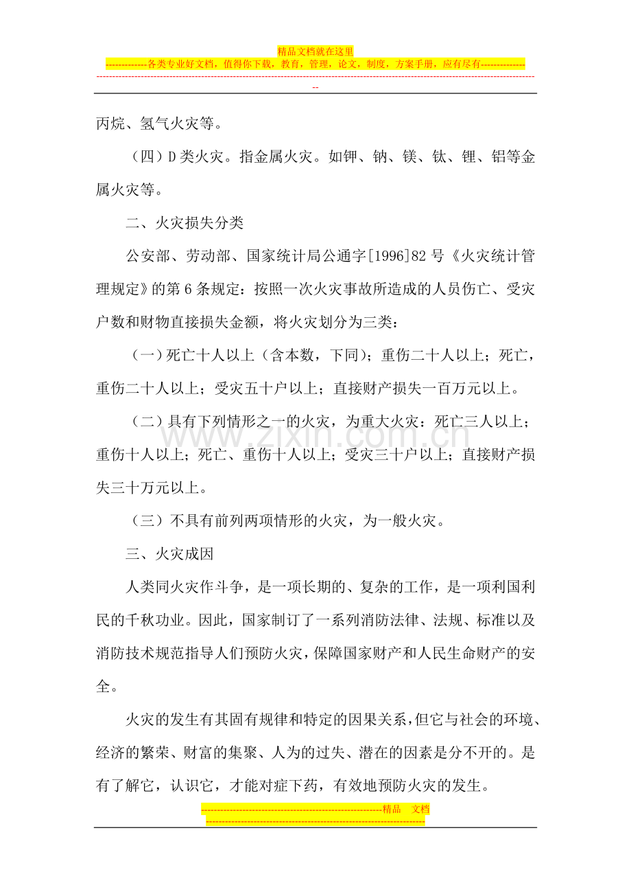 公司职工消防安全培训内容.doc_第2页