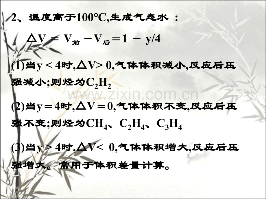 必修二烃的燃烧规律上课.pptx_第3页