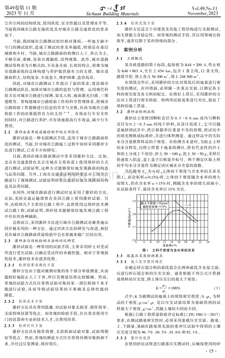 灌砂法在市政道路检测中的应用研究.pdf_第2页