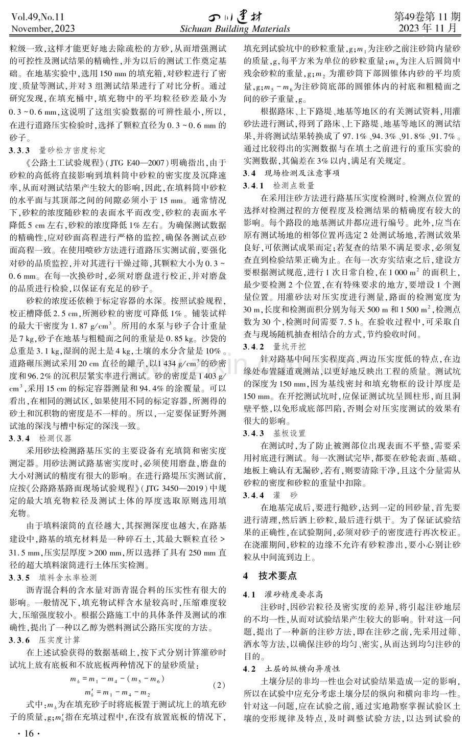 灌砂法在市政道路检测中的应用研究.pdf_第3页