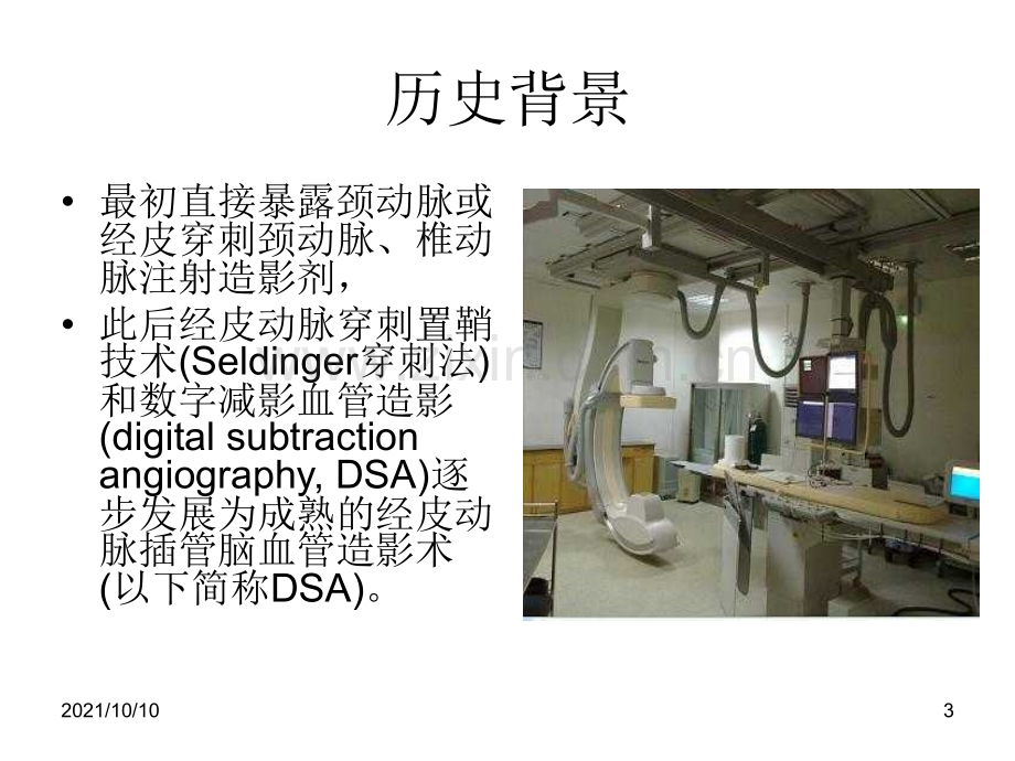 2018脑血管造影指南解读.ppt_第3页