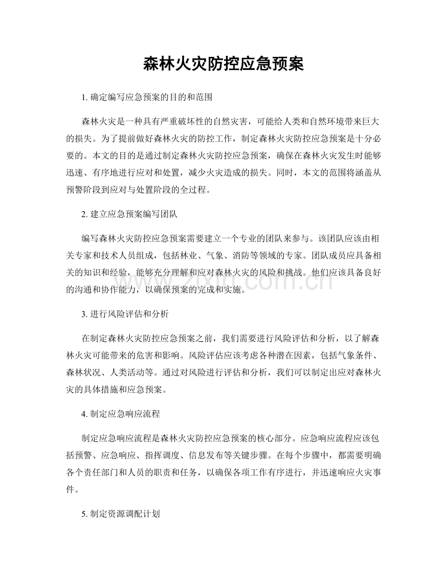 森林火灾防控应急预案.docx_第1页