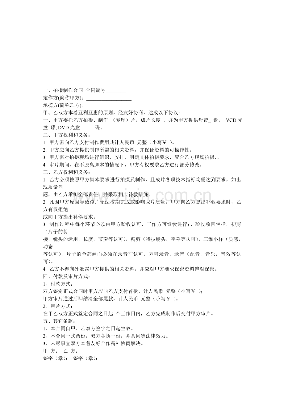 广告公司相关的合同协议.doc_第1页