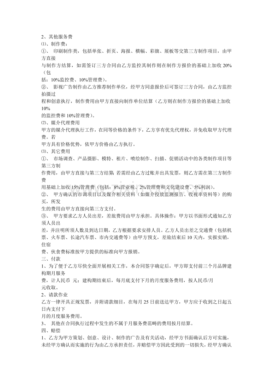 广告公司相关的合同协议.doc_第3页