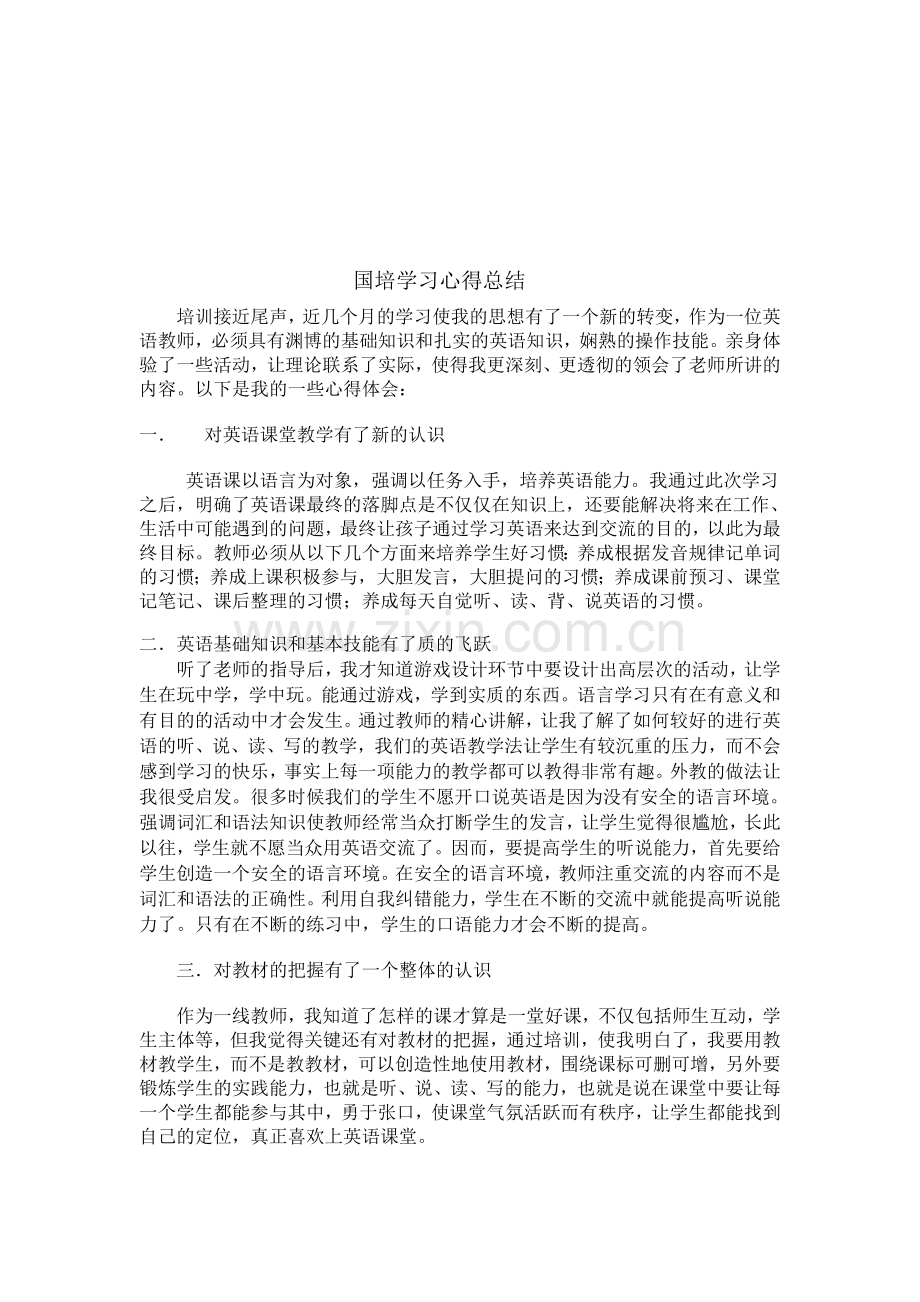 英语国培学习心得总结.doc_第1页