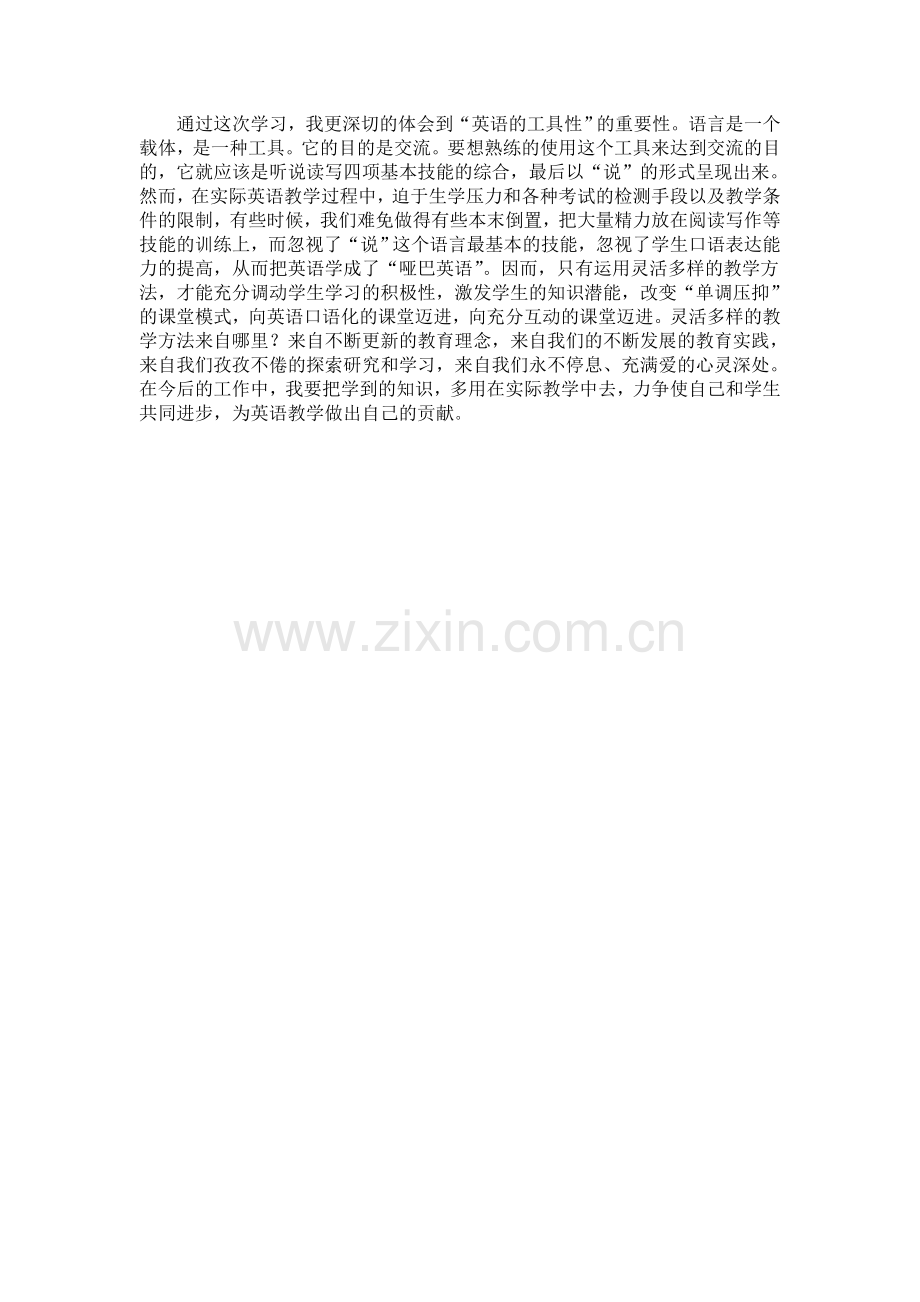 英语国培学习心得总结.doc_第2页