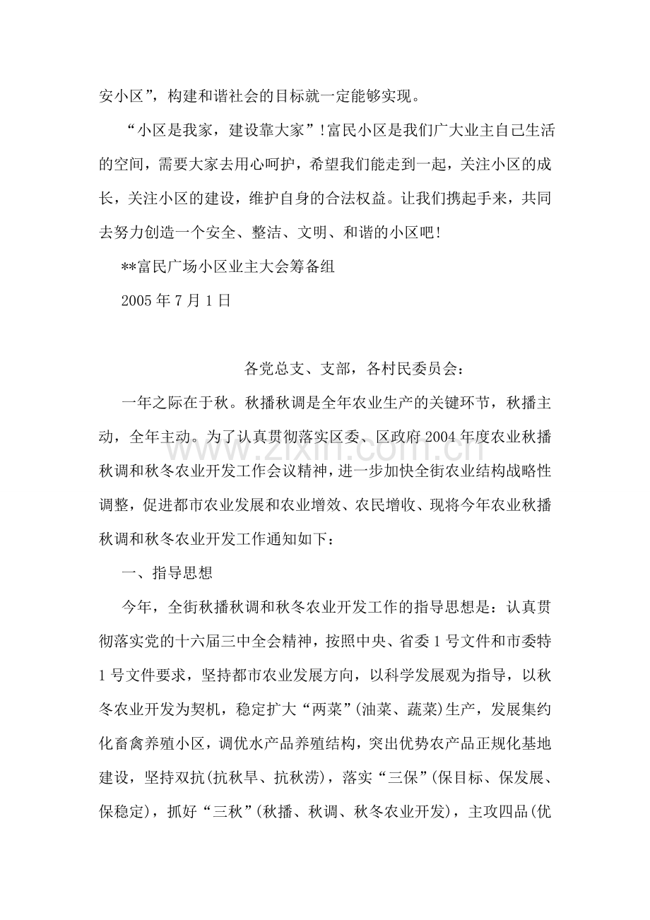 致小区全体业主的公开信.doc_第2页