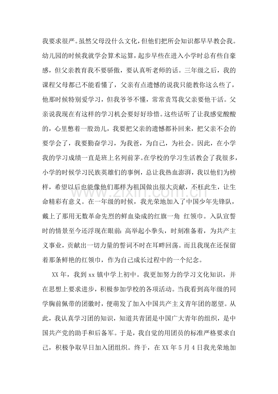 计算机专业大学女生入单申请书.doc_第2页