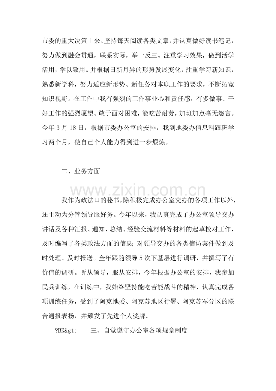 行政秘书个人工作总结.doc_第2页