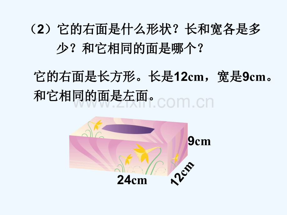 新人教版长方体和正方体的认识练习五-PPT.ppt_第3页