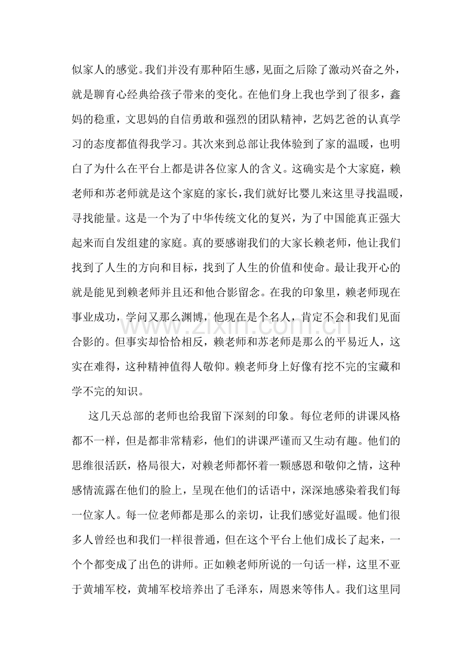 育儿家庭教育指导师培训心得.doc_第2页