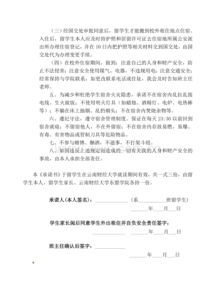 留学生个人安全责任承诺书..doc_第2页