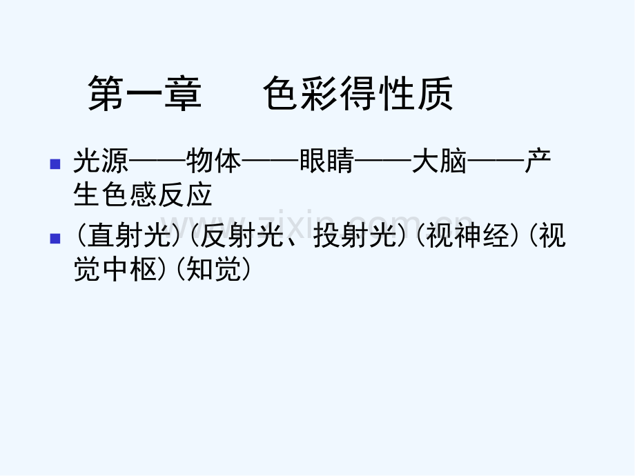 色彩的性质-PPT.pptx_第2页