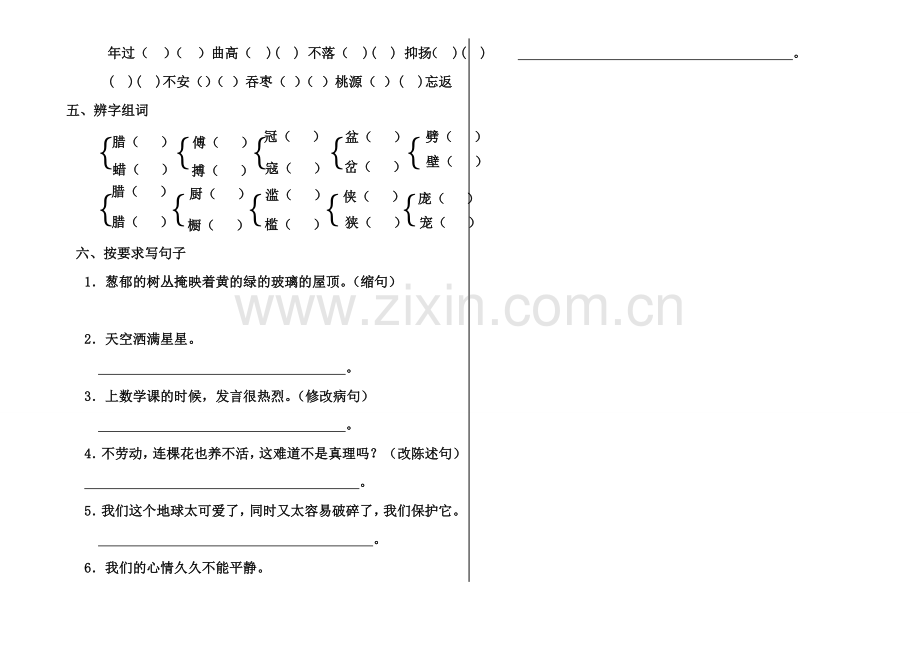 中小学教师受聘期间主要岗位职责和任期目标.doc_第2页