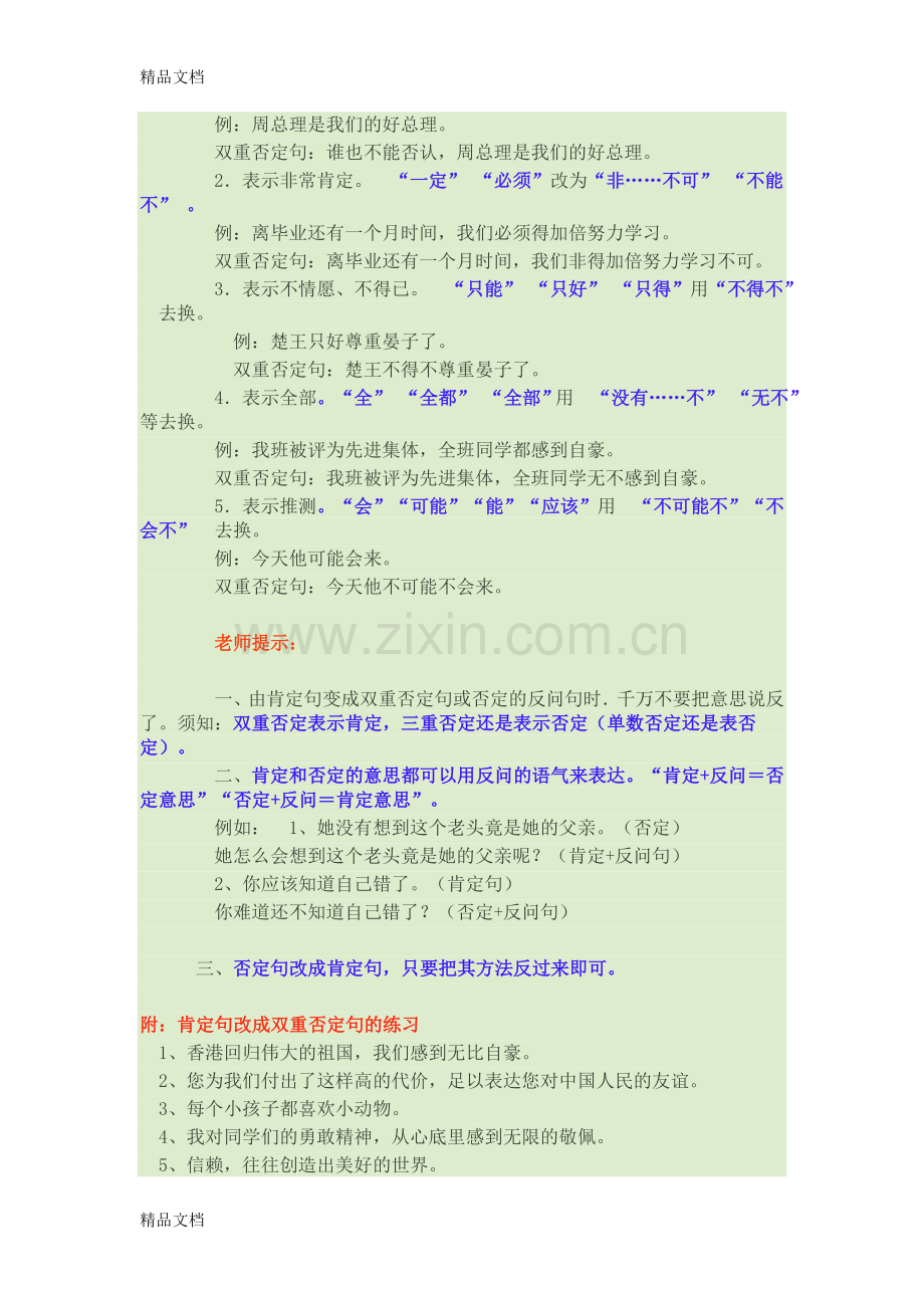 肯定句变否定句41038上课讲义.doc_第2页