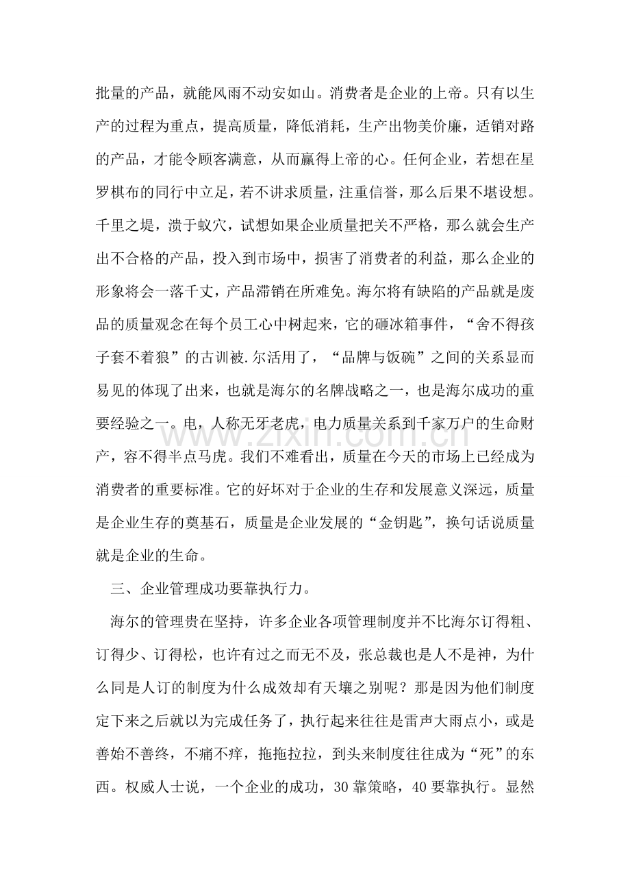 赴海尔观摩学习心得.doc_第2页