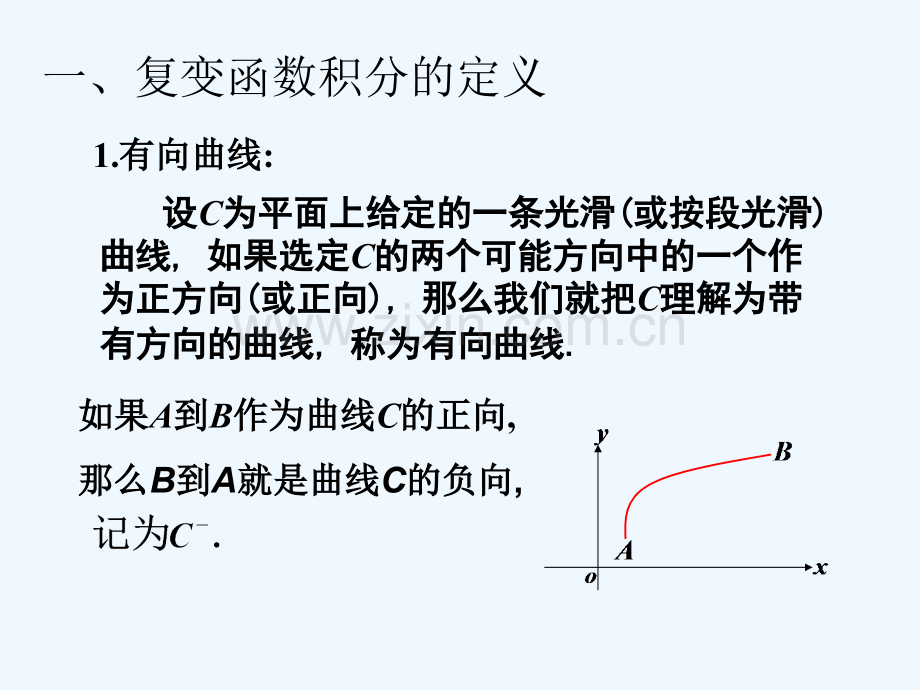 复变函数积分-PPT.ppt_第3页