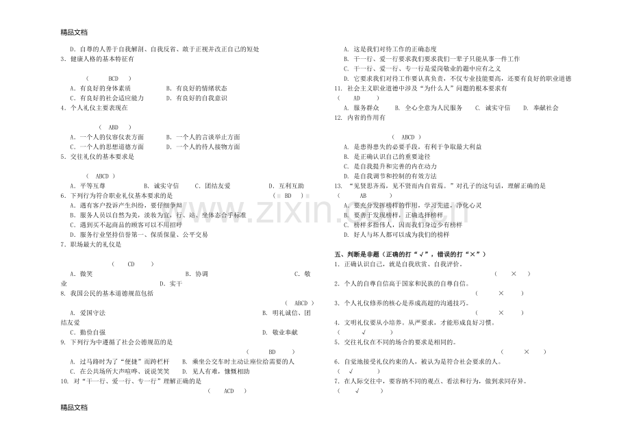 职业道德与法律补考辅导卷及答案说课材料.doc_第3页