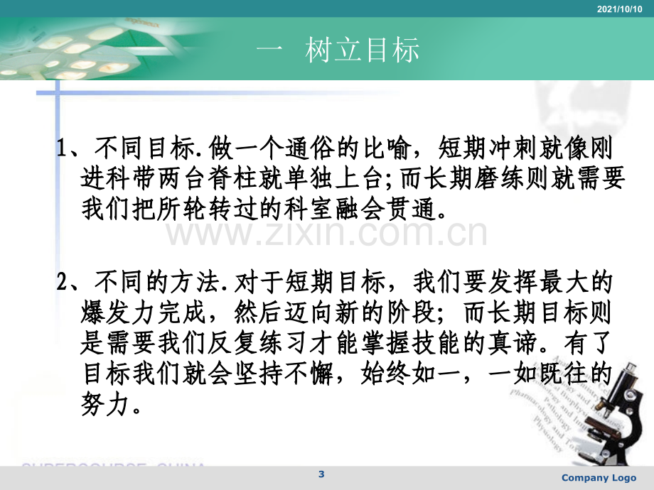 手术室护士培训经历与心得.1.ppt_第3页