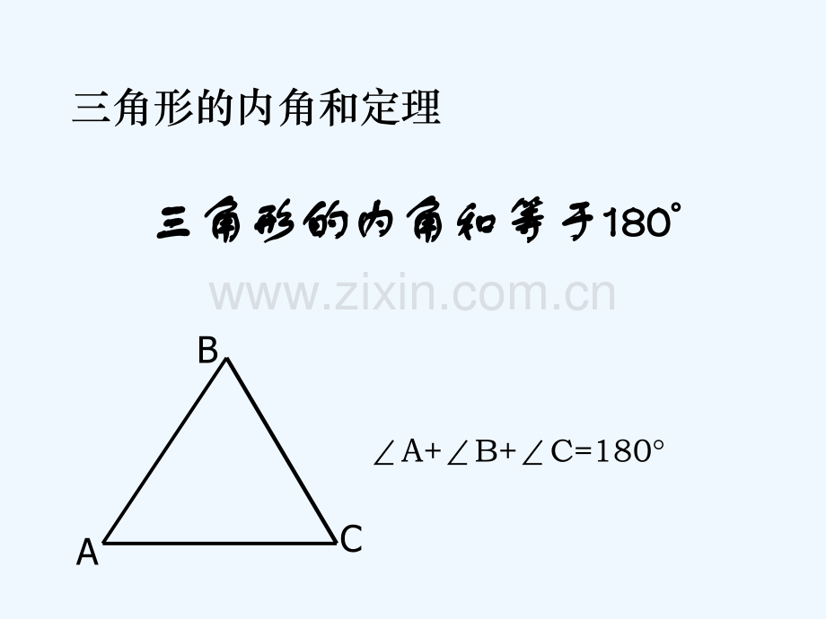 1三角形的外角-PPT.ppt_第3页