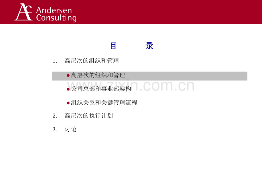 中石化-组织架构【优质PPT】.ppt_第3页