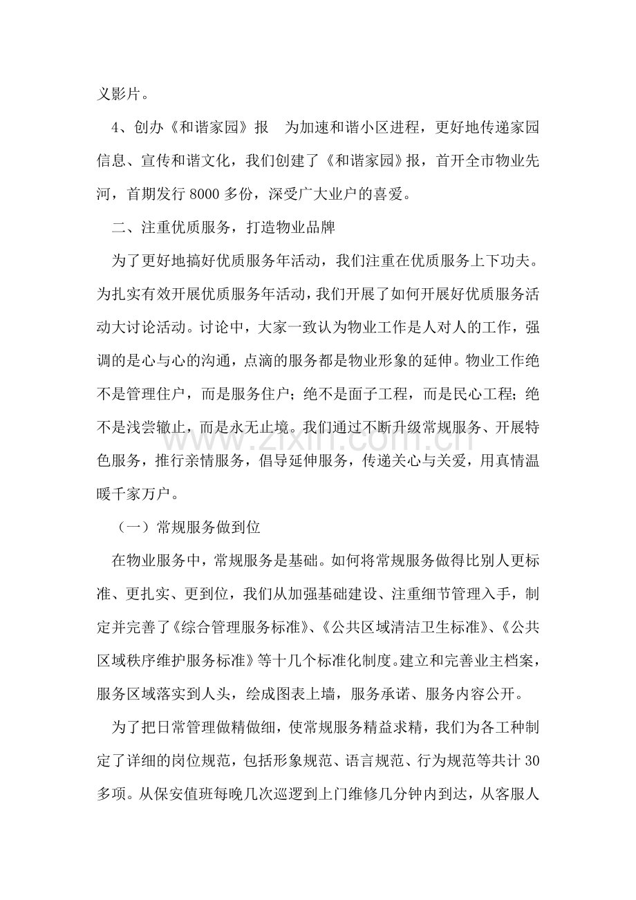 达源物业优质服务年汇报材料.doc_第2页