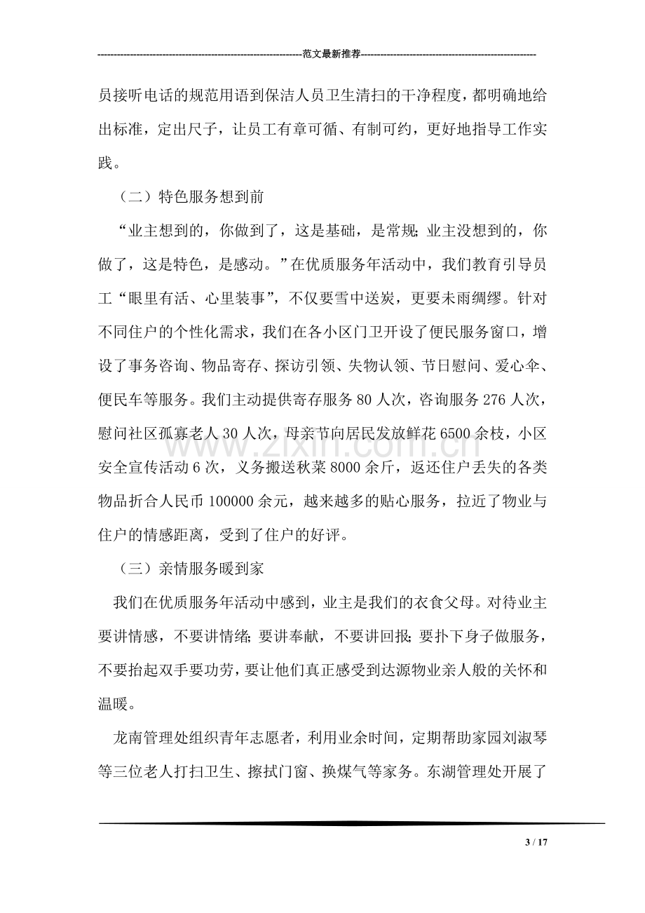 达源物业优质服务年汇报材料.doc_第3页