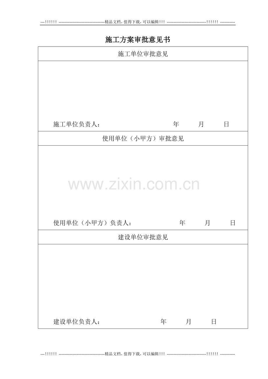 10KV变压器整体检修施工步聚及方案.doc_第2页