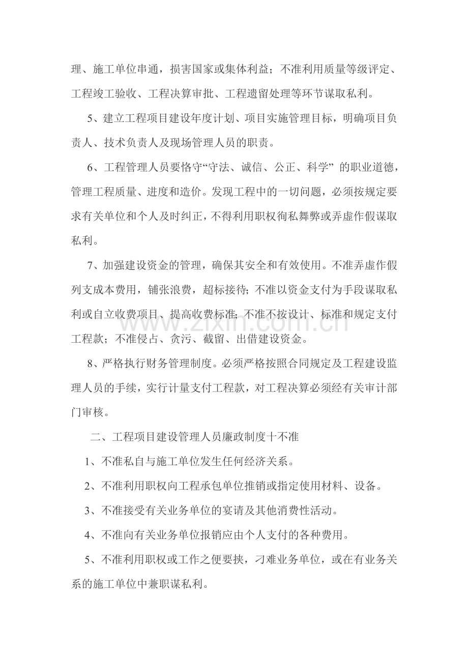 工程项目建设廉政制度.doc_第2页