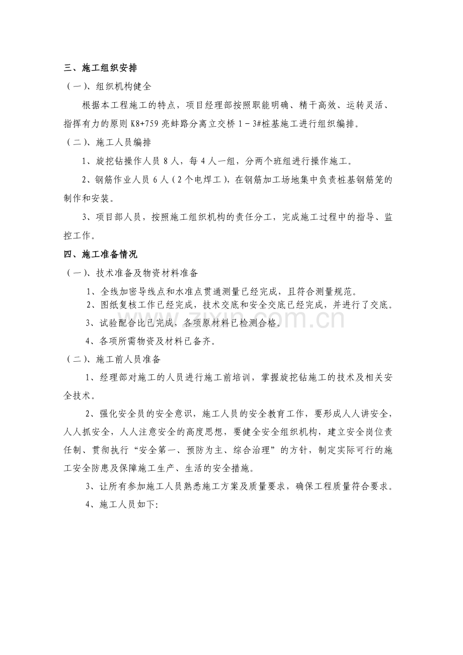 桥梁桩基施工技术方案.doc_第3页