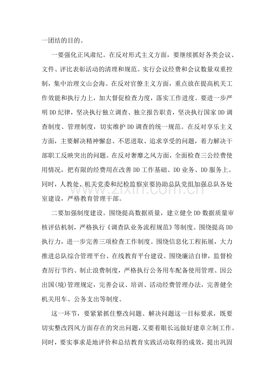 群众路线四风问题自查报告.doc_第2页