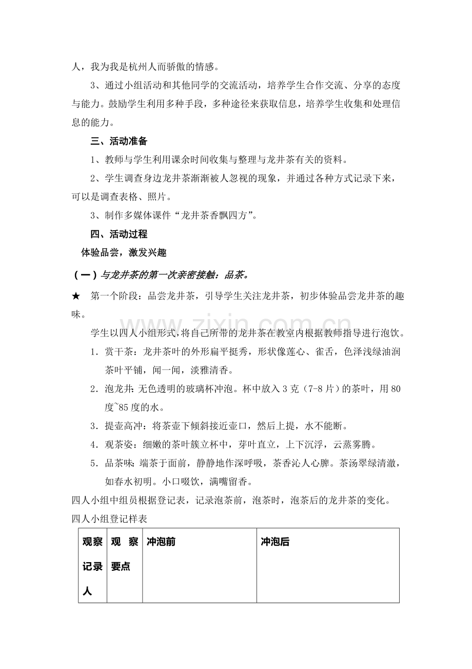 小学《龙井茶香飘四方》综合实践活动案例.doc_第2页