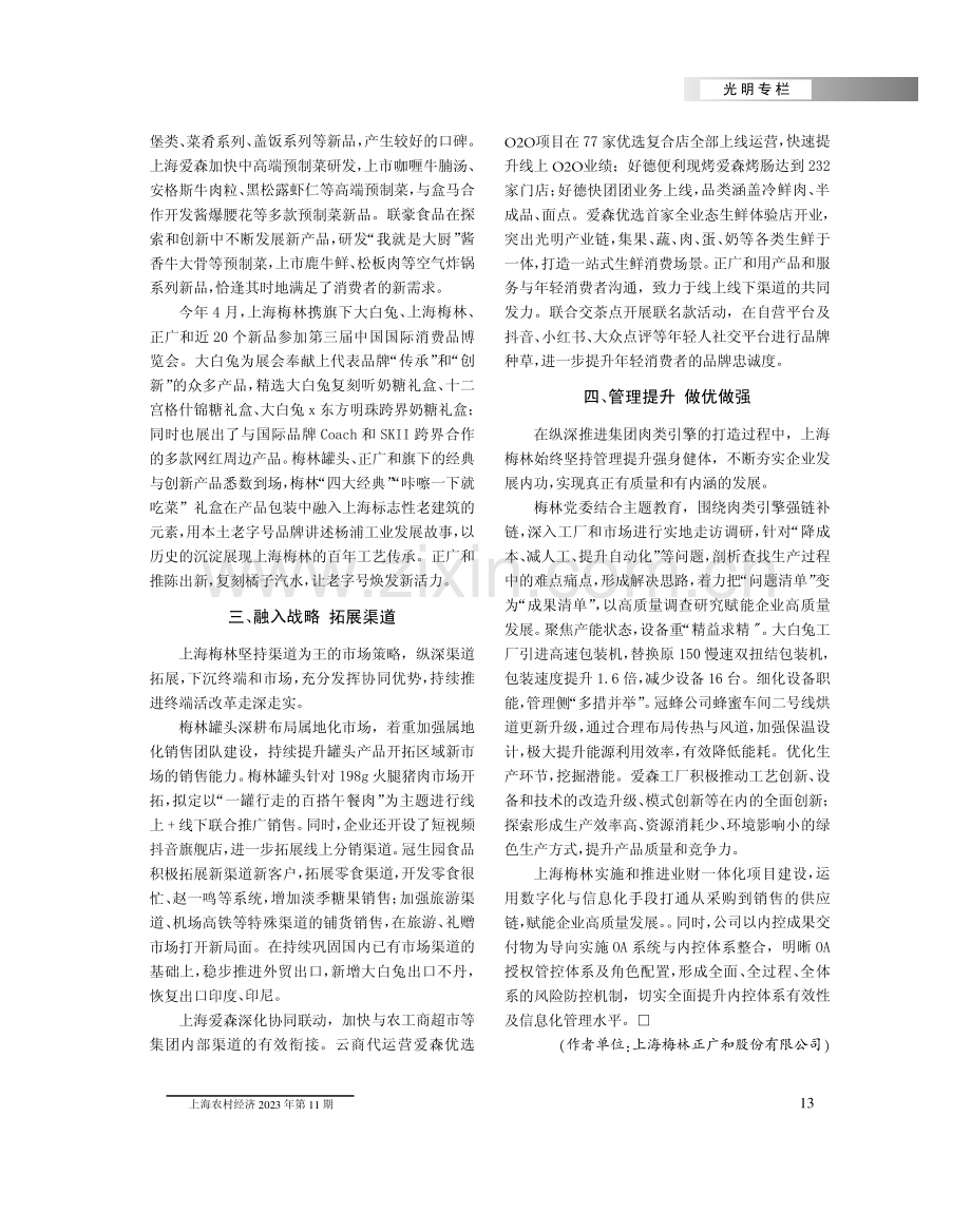 贯彻新发展理念 构建新发展格局 引领上海梅林高质量发展.pdf_第2页