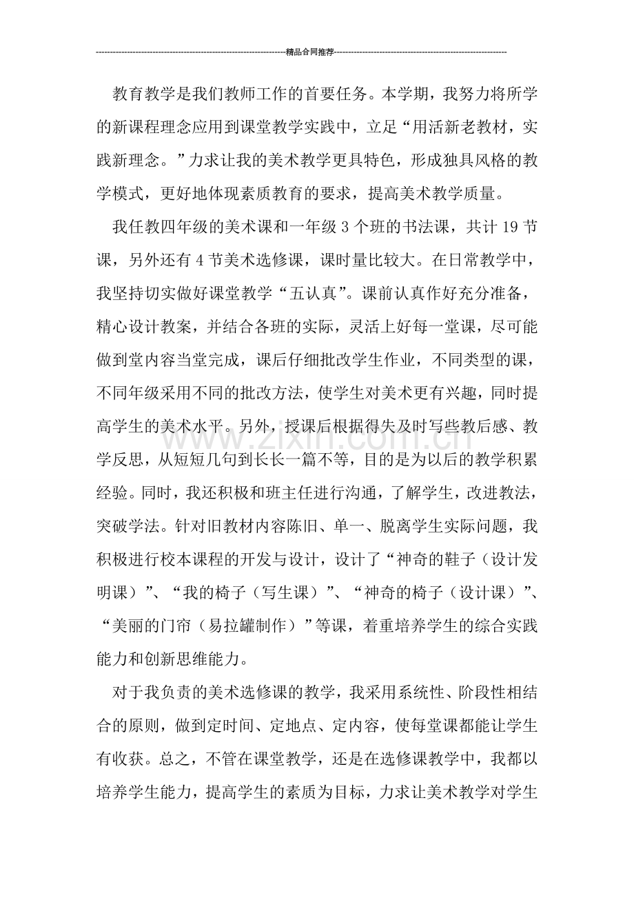 美术教师师个人工作总结格式.doc_第2页