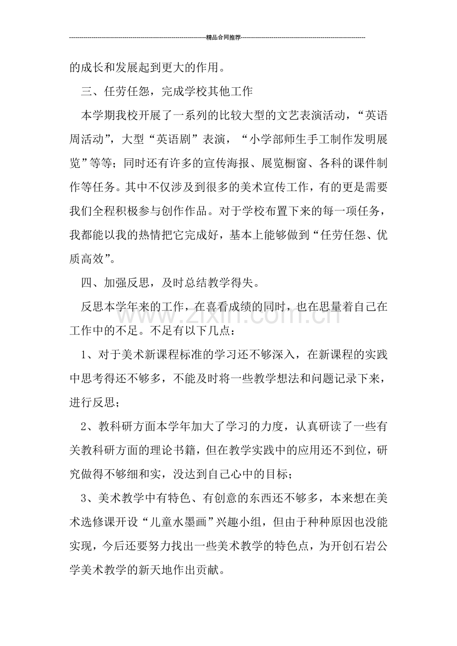 美术教师师个人工作总结格式.doc_第3页