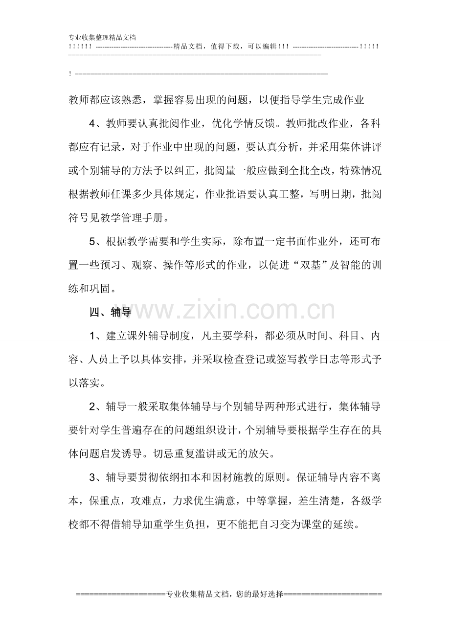 备课上课作业批改相关制度Microsoft-Word-文档.doc_第3页