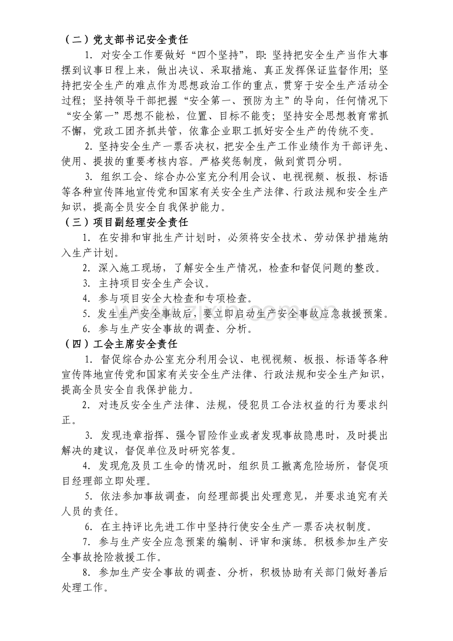 谷竹安全生产管理制度(已修改)..doc_第3页