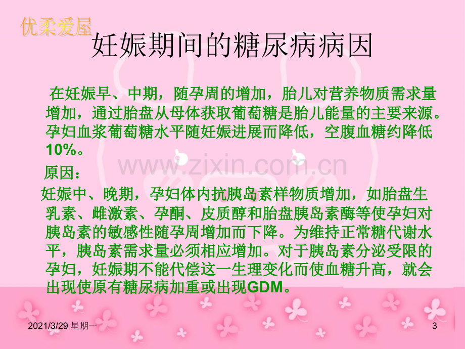 妊娠期糖尿病健康教育.ppt_第3页